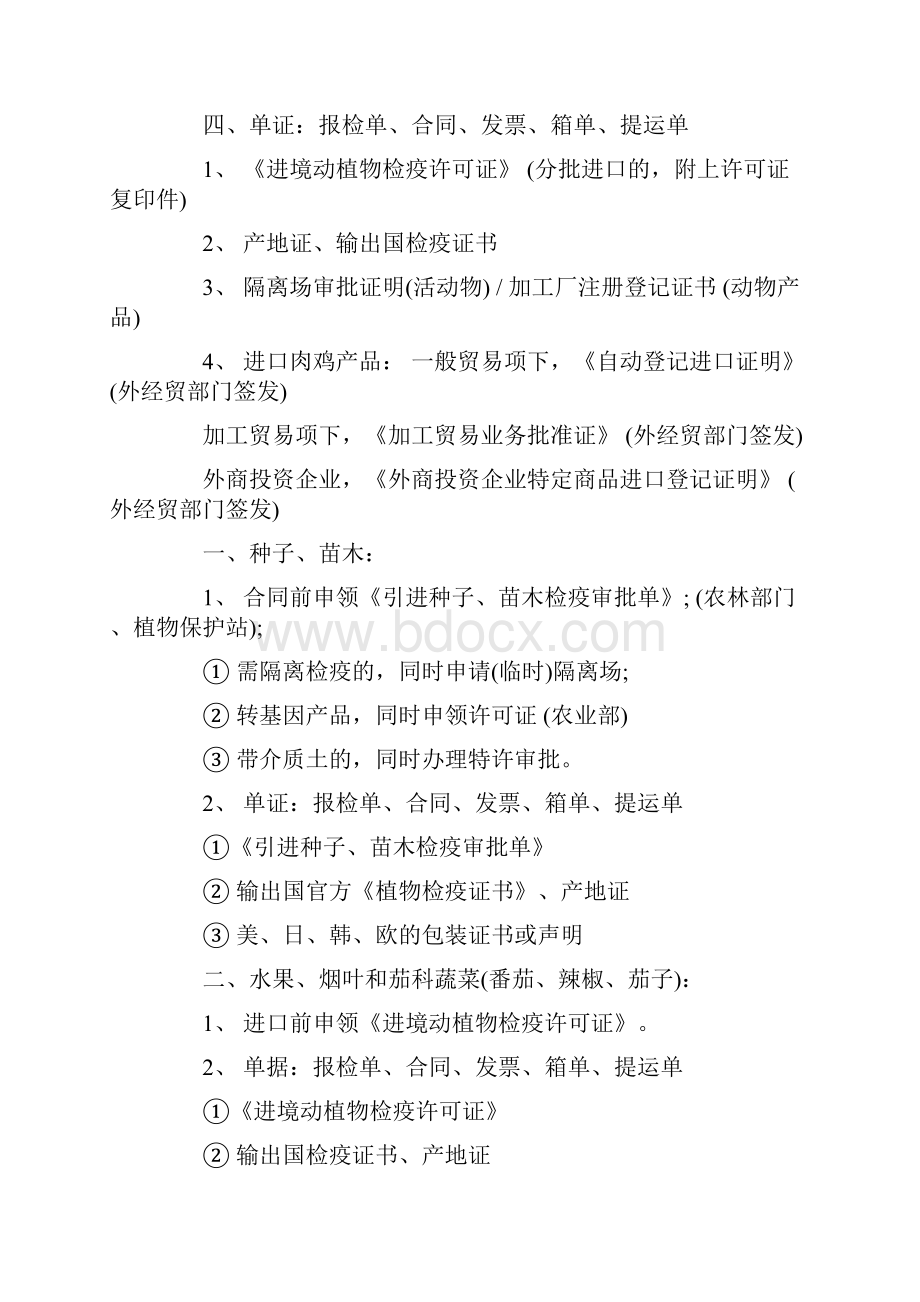 报检考试复习资料精简版入境货物报检.docx_第2页