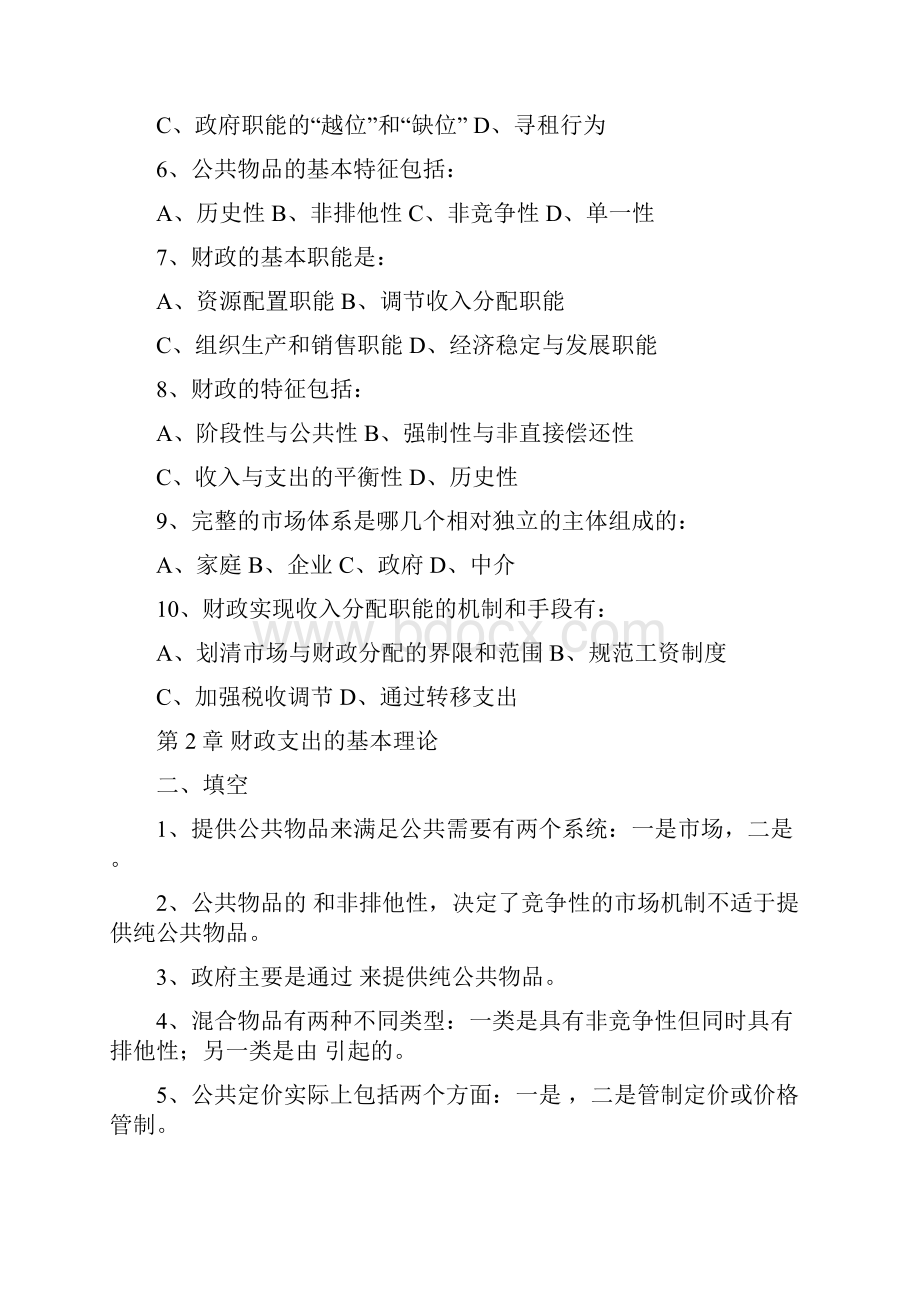 财政学习题集陈共.docx_第3页