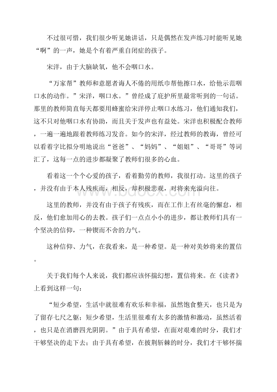 有关暑期工作心得体会三篇.docx_第2页