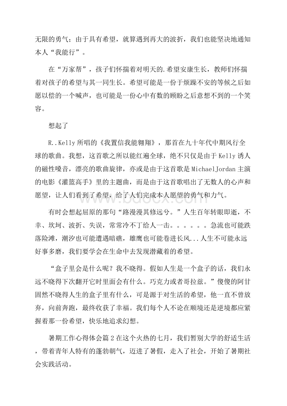 有关暑期工作心得体会三篇.docx_第3页