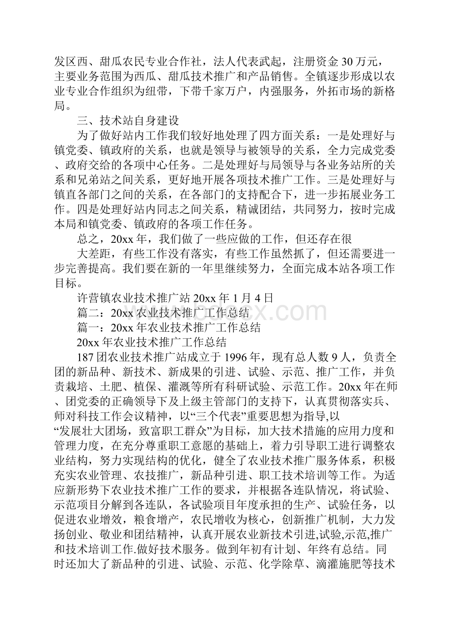 乡镇农业技术推广站工作总结.docx_第2页