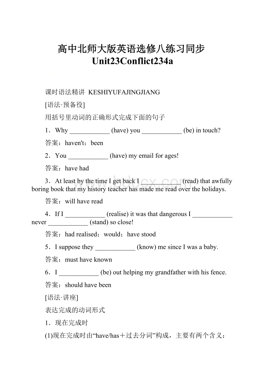 高中北师大版英语选修八练习同步Unit23Conflict234a.docx