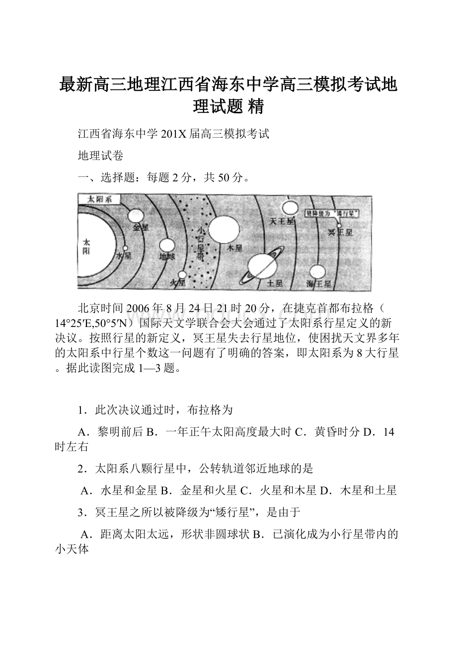 最新高三地理江西省海东中学高三模拟考试地理试题 精.docx