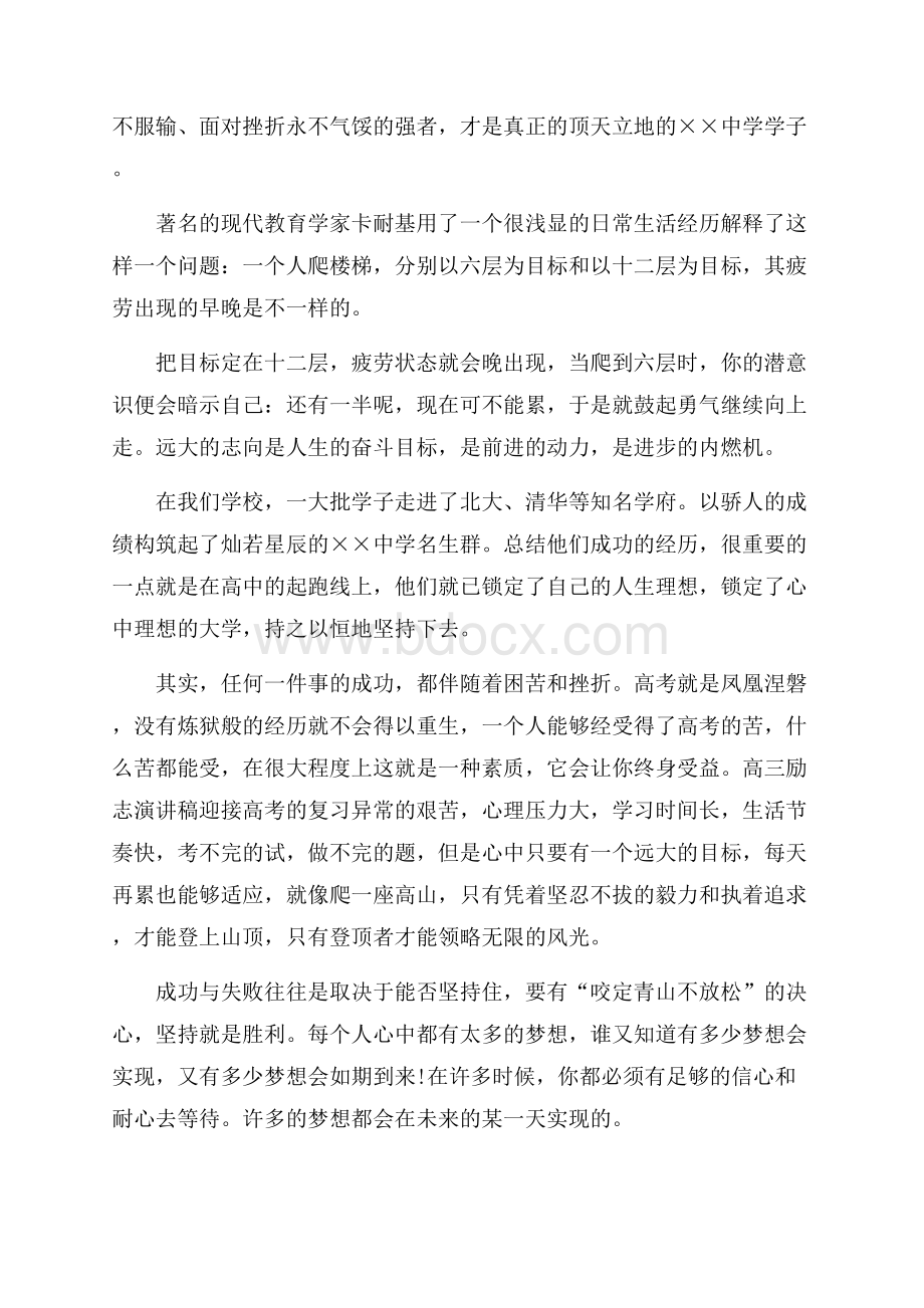 必备励志演讲稿模板锦集4篇.docx_第2页