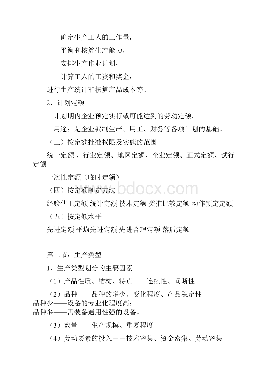 劳动岗位评价复习资料.docx_第2页