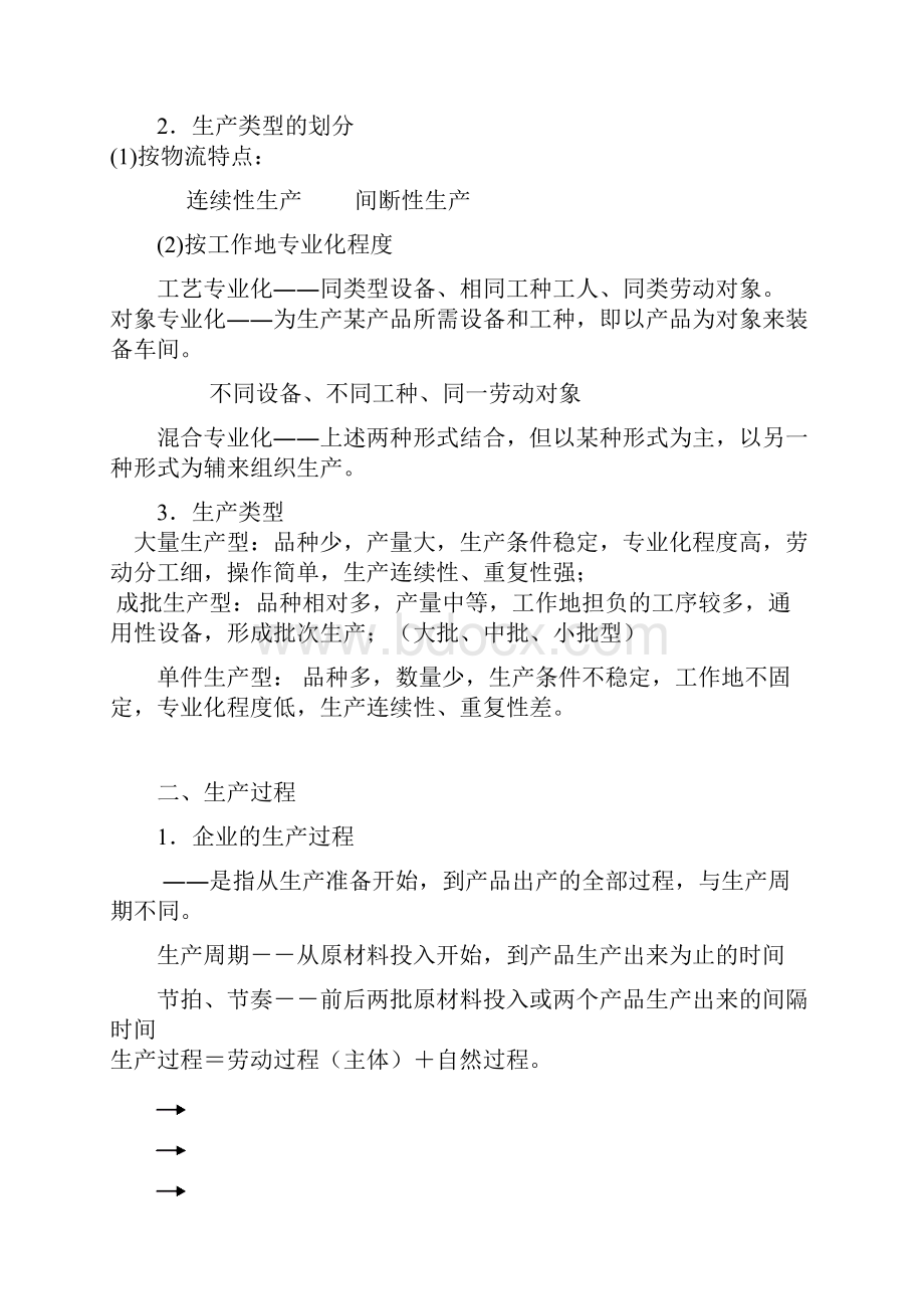 劳动岗位评价复习资料.docx_第3页