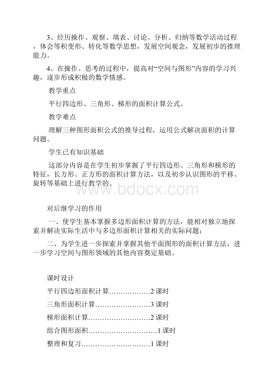 多边形面积教案.docx_第2页