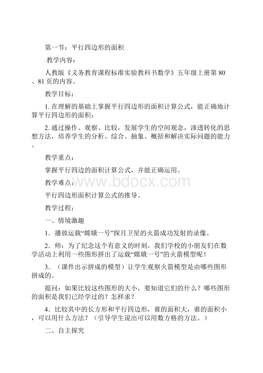 多边形面积教案.docx_第3页