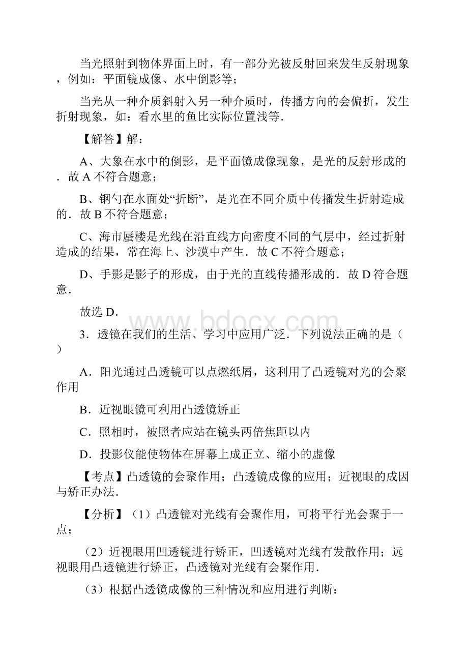 湖南省衡阳市中考真题物理试题答案+解析.docx_第3页