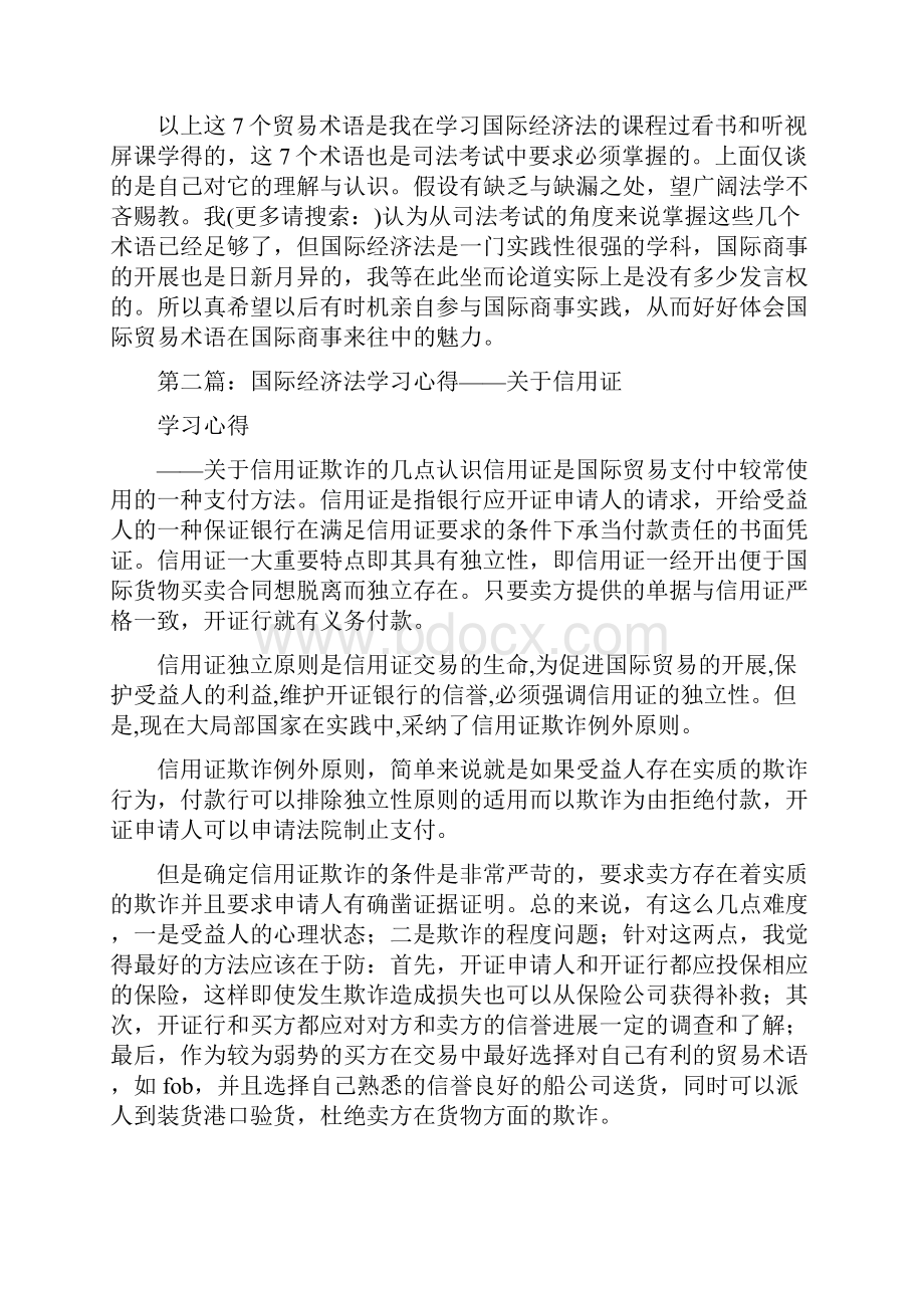 国际经济法学习心得体会精选多篇.docx_第3页