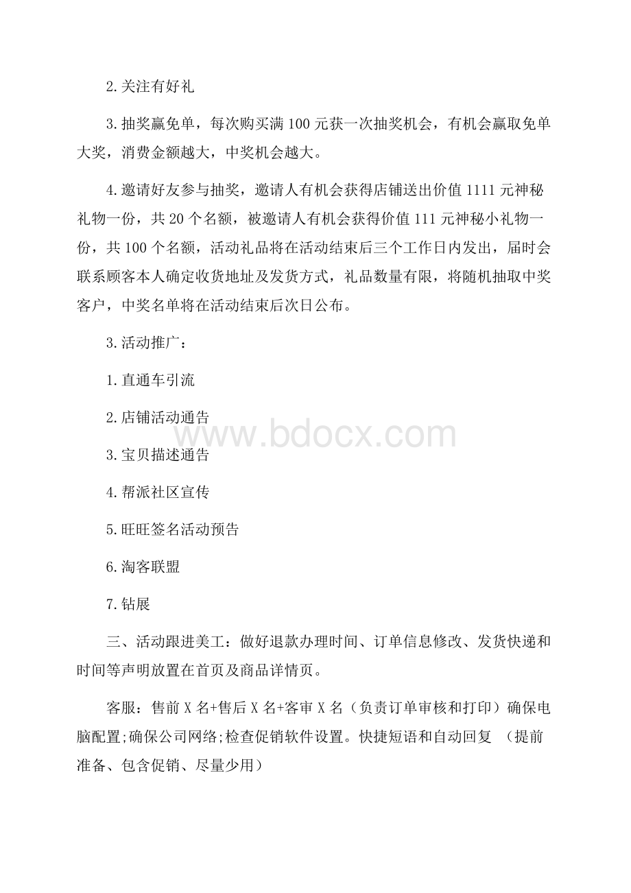 双十一活动的策划方案.docx_第3页