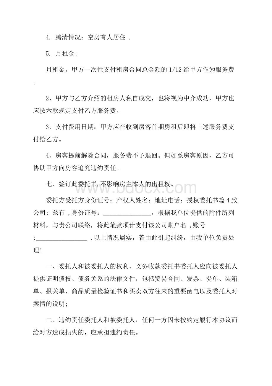 授权委托书合集9篇.docx_第3页