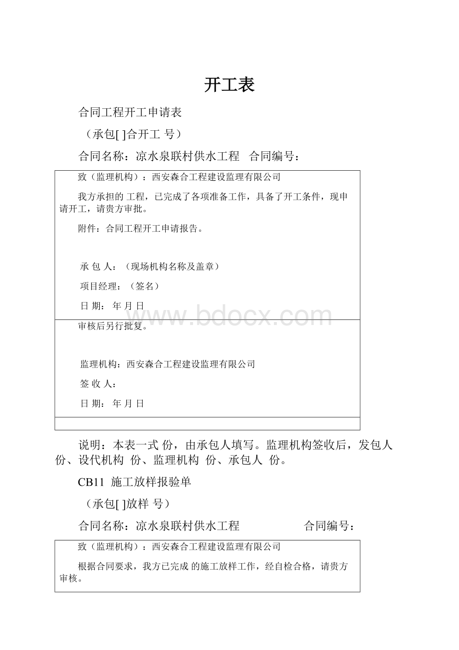 开工表.docx_第1页