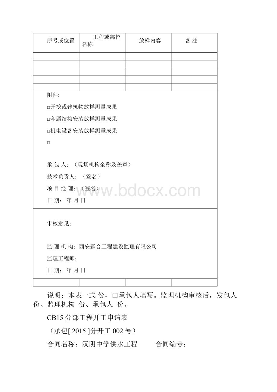 开工表.docx_第2页