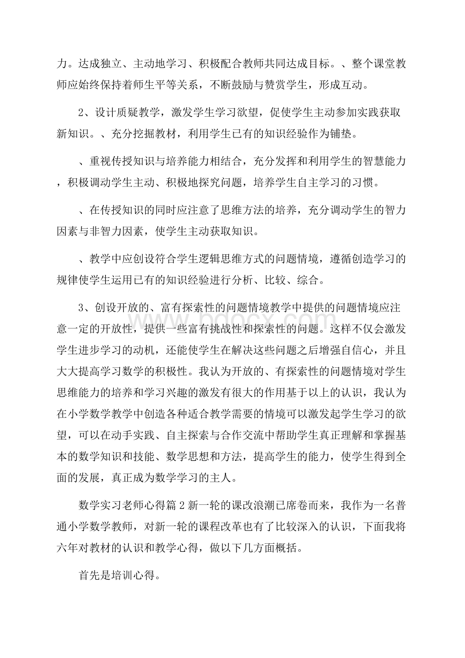 数学实习老师心得.docx_第2页