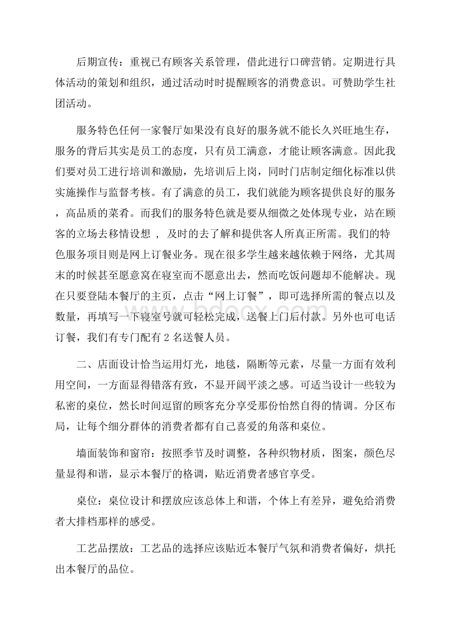 实用计划书学生模板集合九篇.docx_第2页