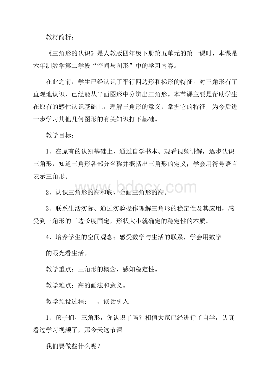 四年级三角形的认识教学设计范文.docx_第3页