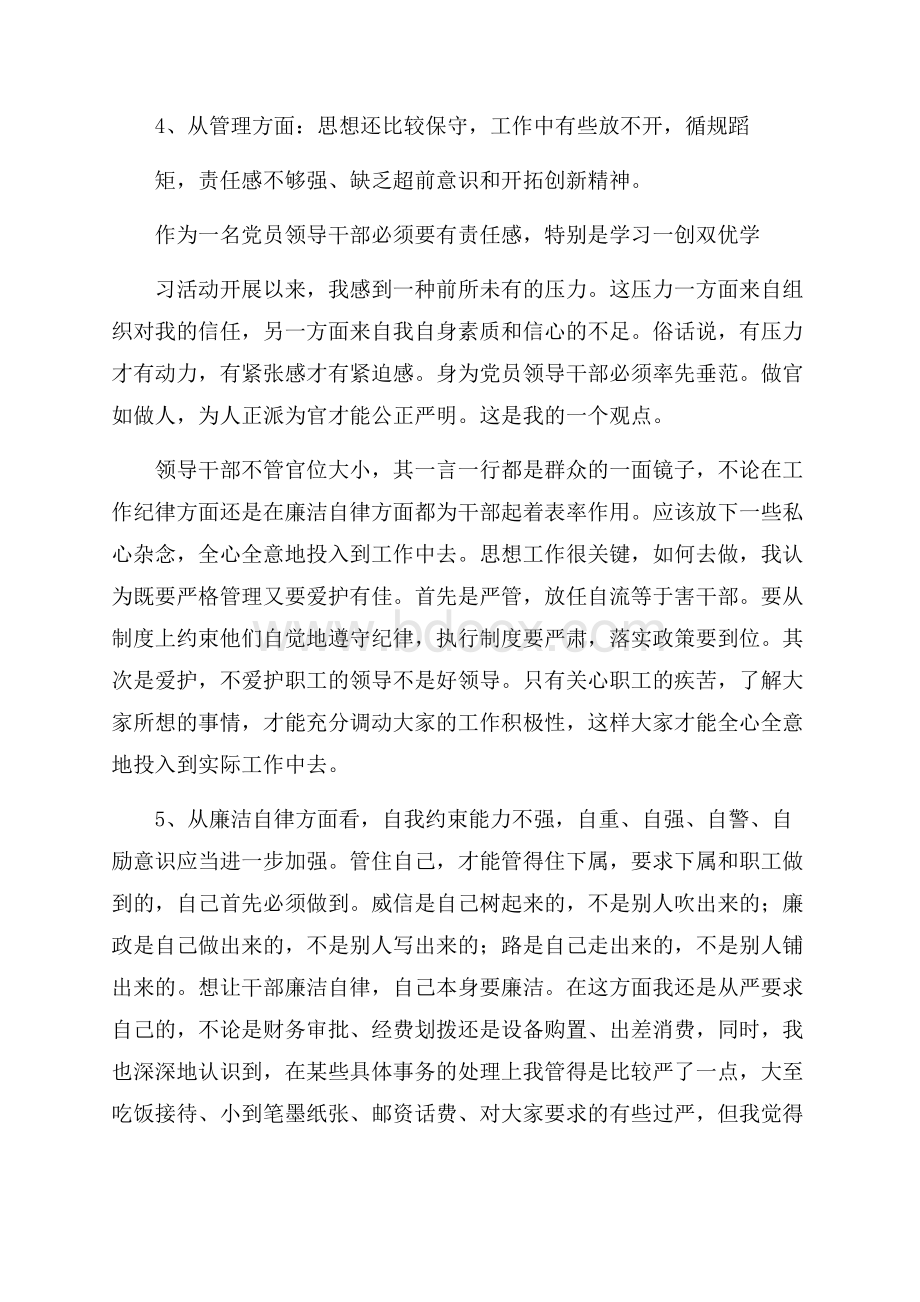 公路局养护中心主任查摆整改报告整改方案.docx_第2页