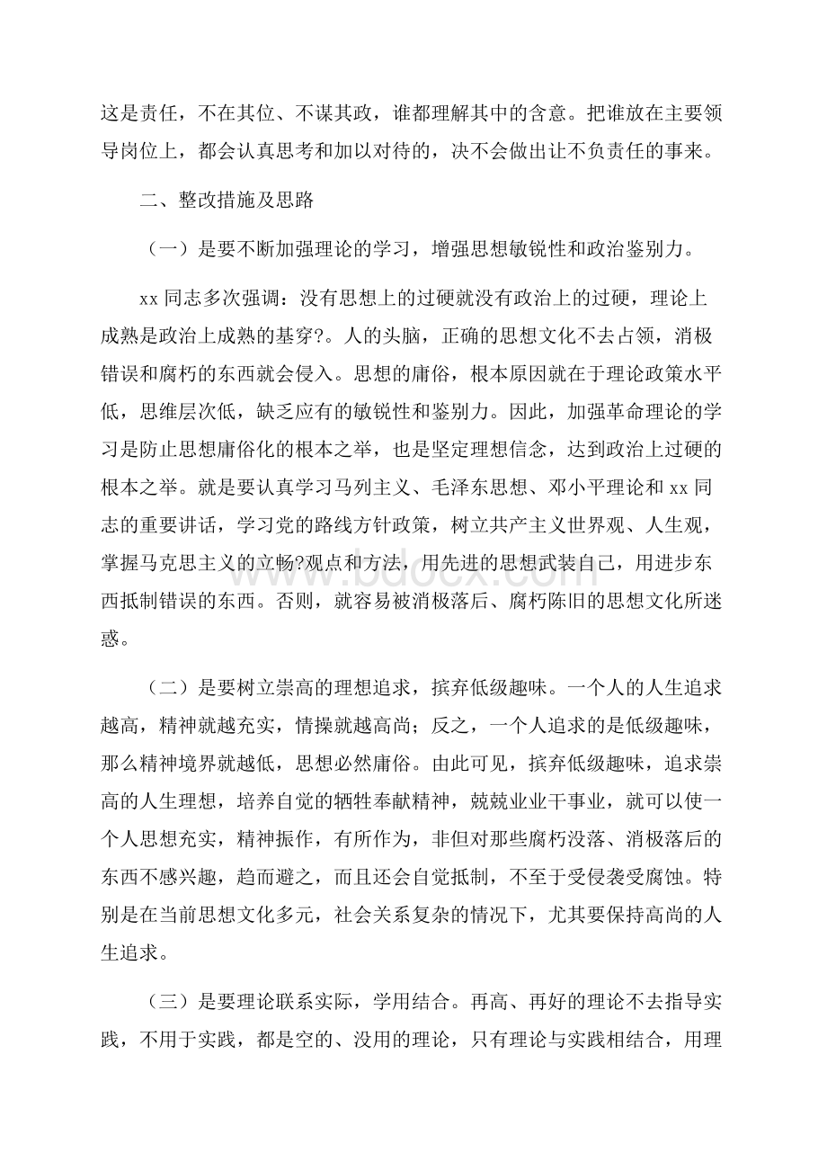 公路局养护中心主任查摆整改报告整改方案.docx_第3页