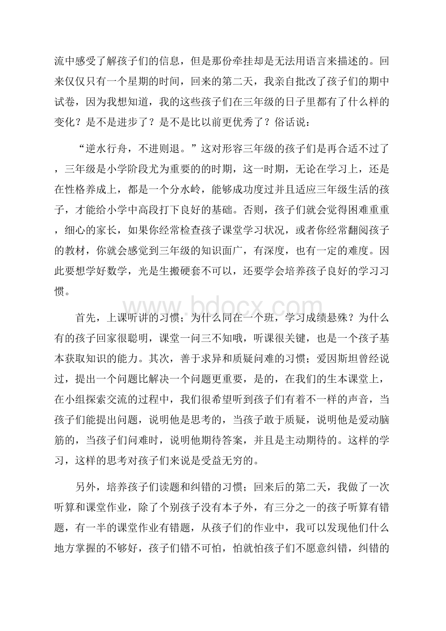 小学生三年级家长会家长发言稿范文(通用3篇).docx_第3页