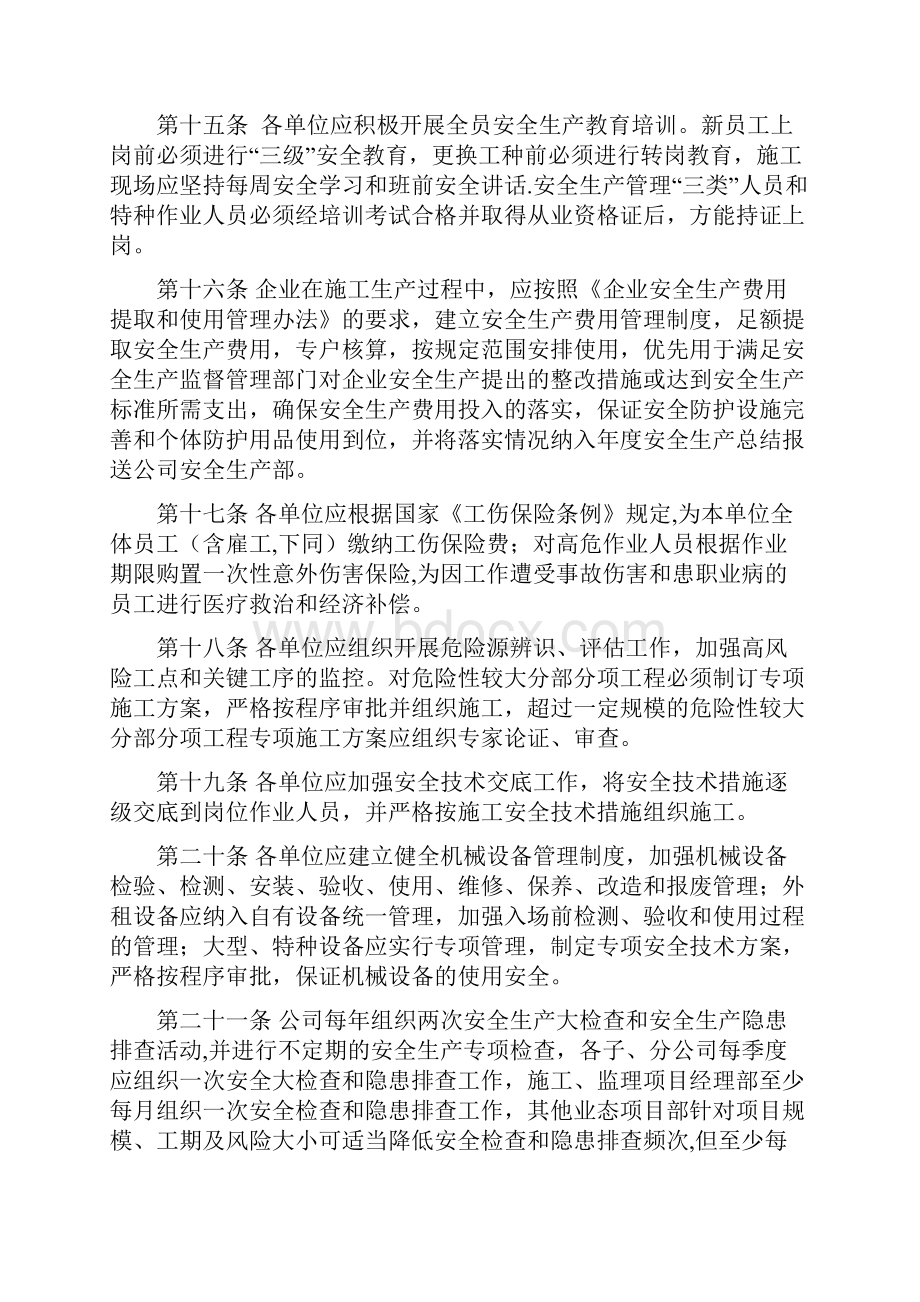 职业安全健康监督管理办法.docx_第3页