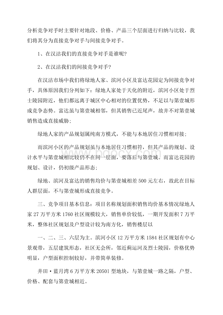 房地产活动营销策划书.docx_第2页