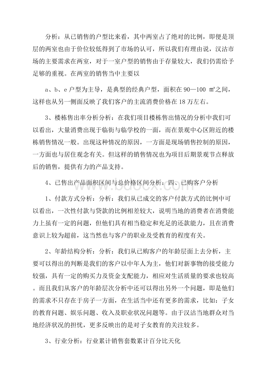 房地产活动营销策划书.docx_第3页