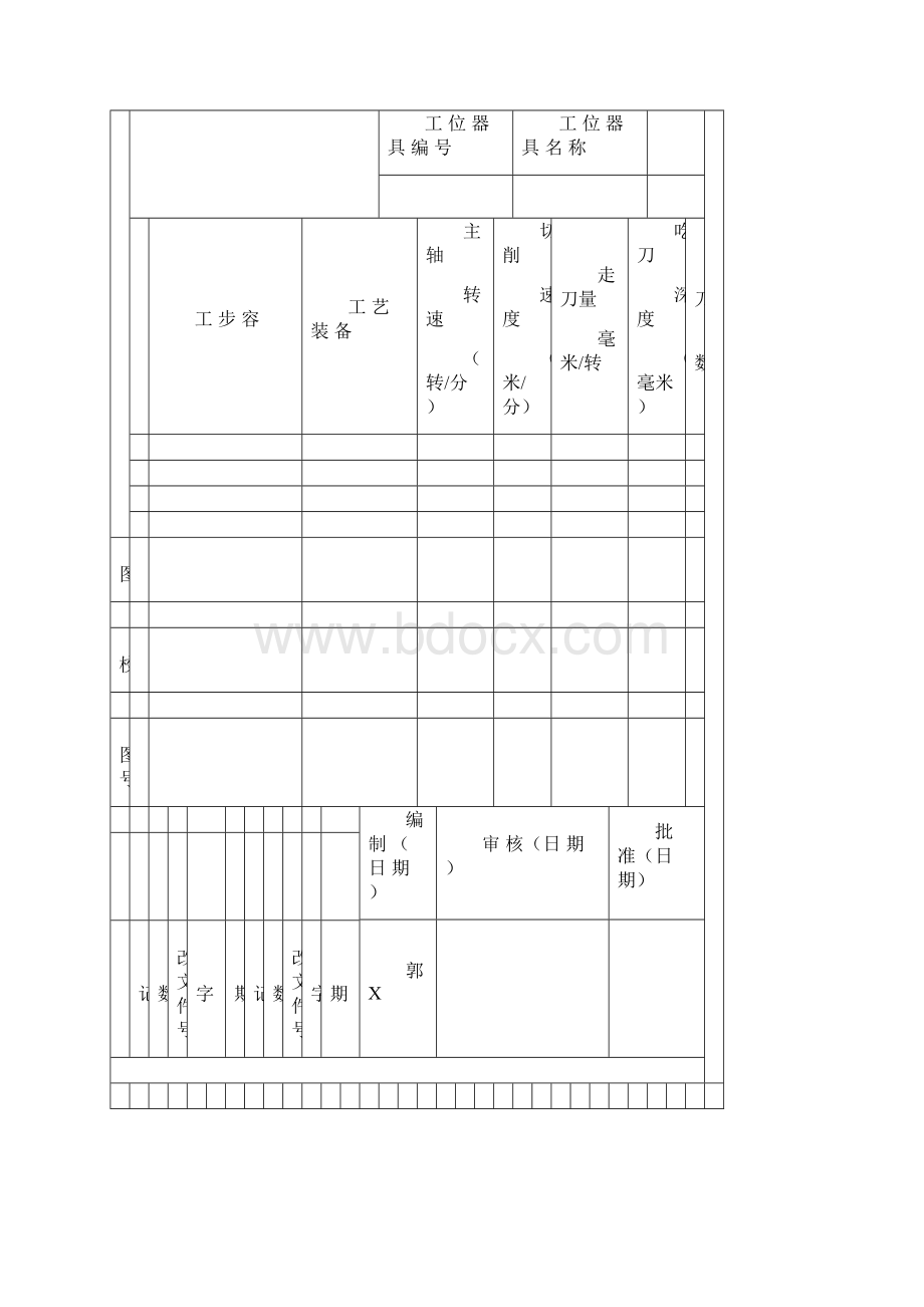 连杆机械加工工序卡.docx_第2页