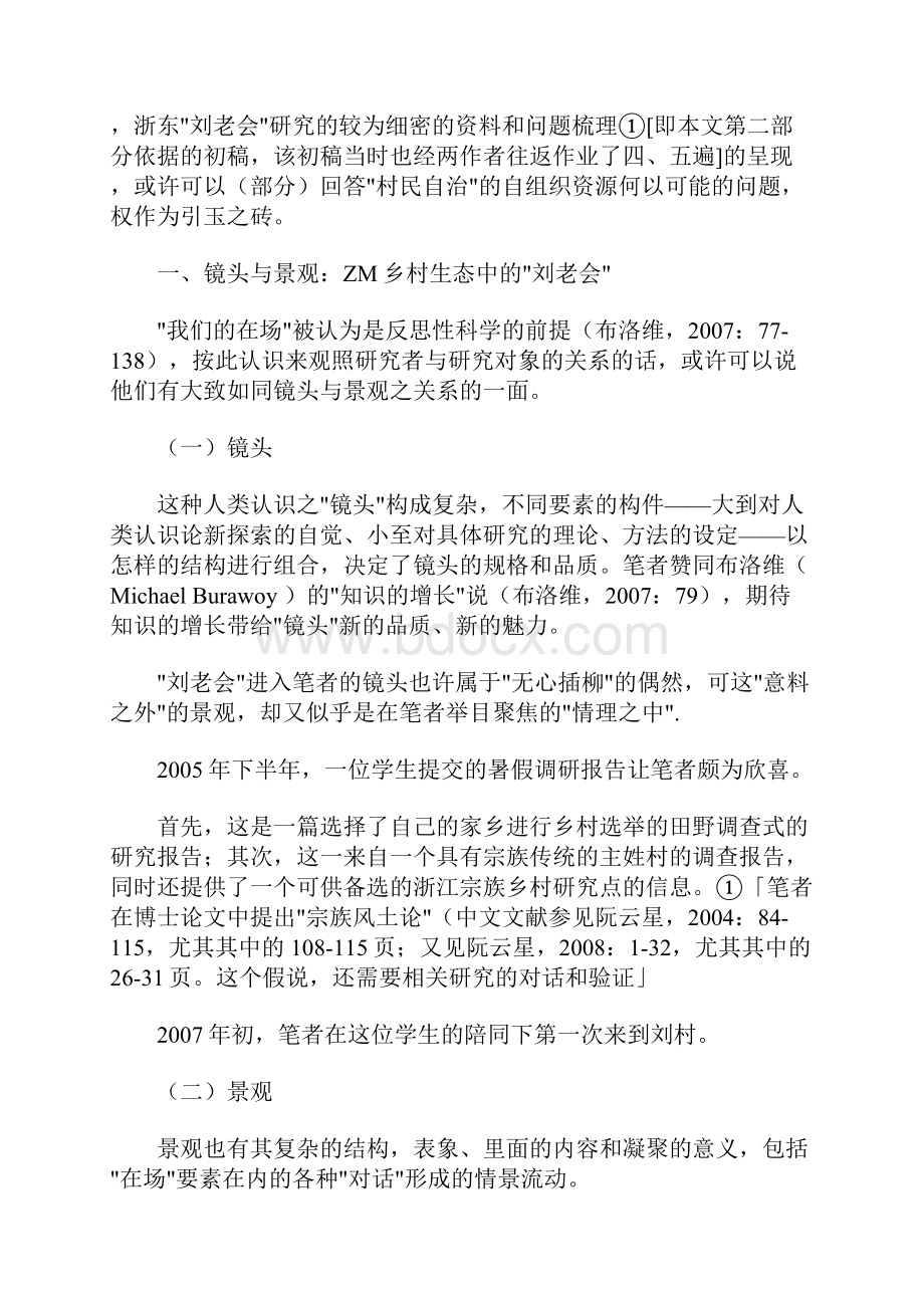 村民自治的内源性组织资源何以可能.docx_第2页