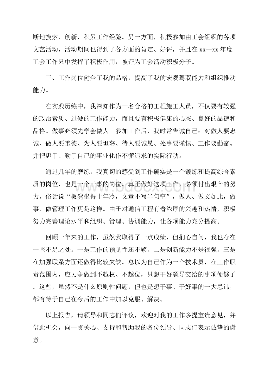 工程技术人员述职报告.docx_第2页