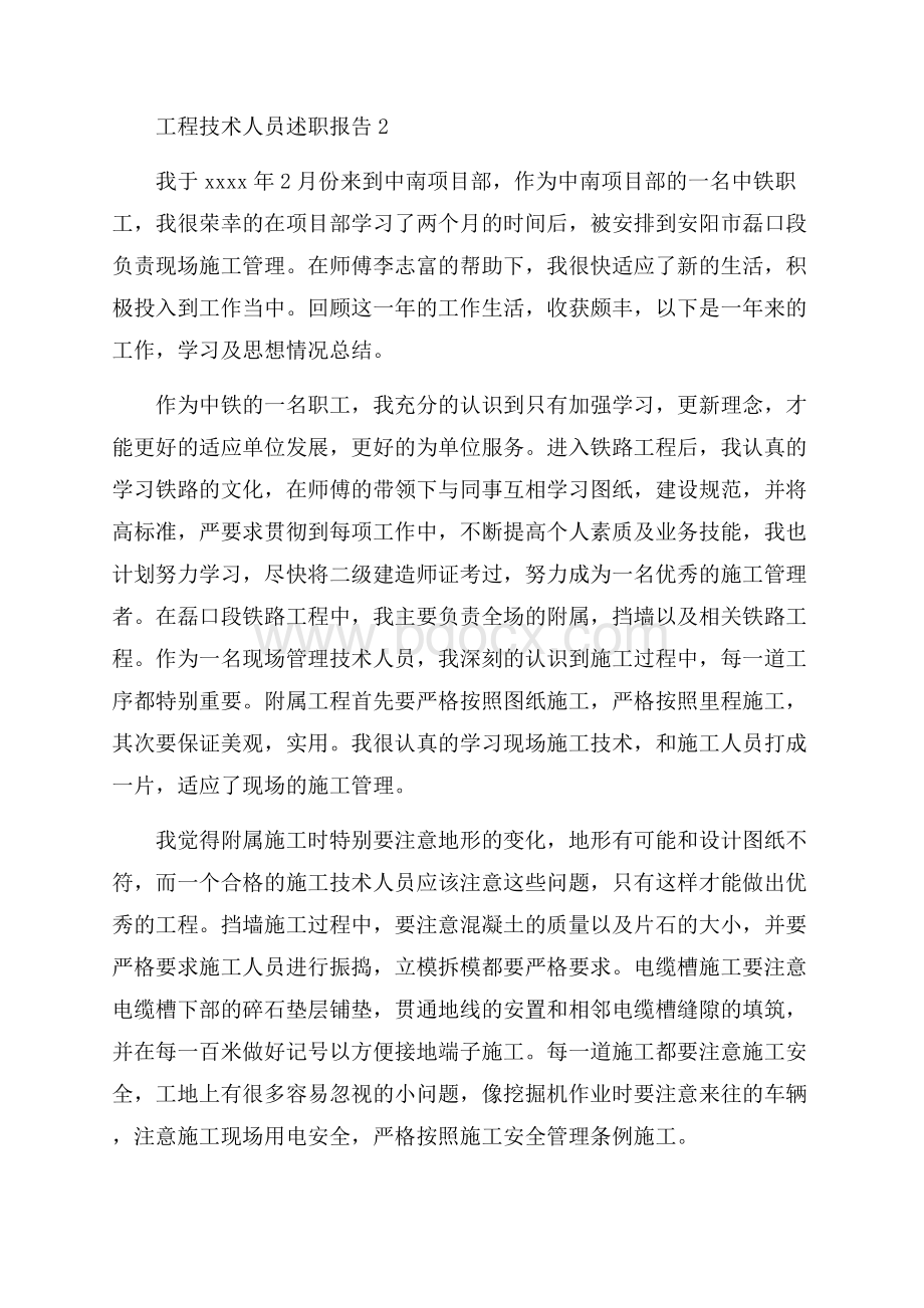 工程技术人员述职报告.docx_第3页