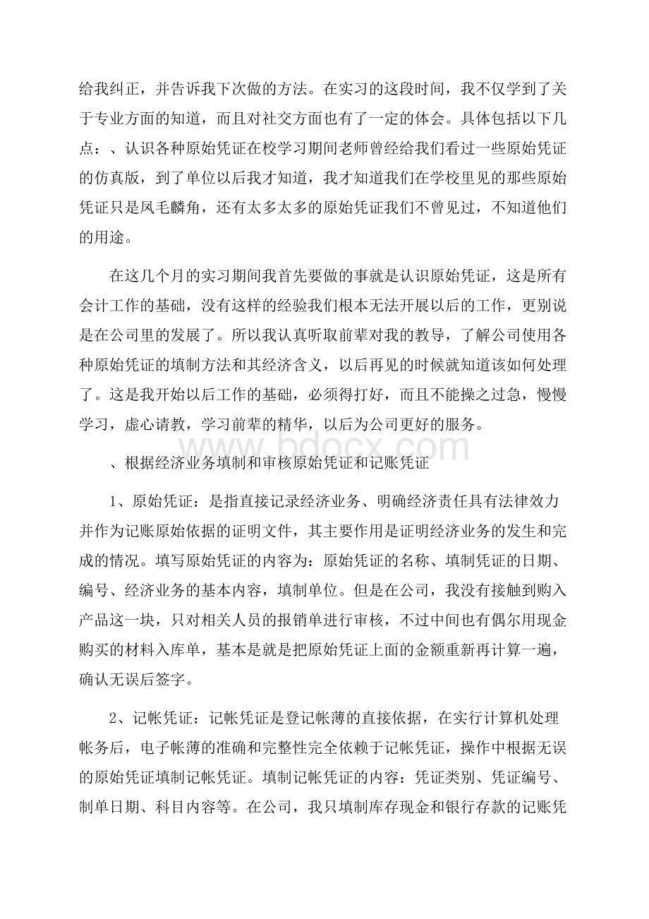 毕业实习工作阶段感想总结.docx_第2页