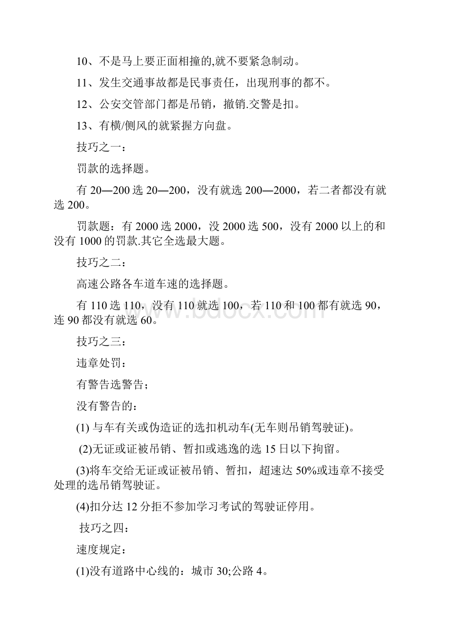 驾考科目一二三四考试技巧与口诀.docx_第2页