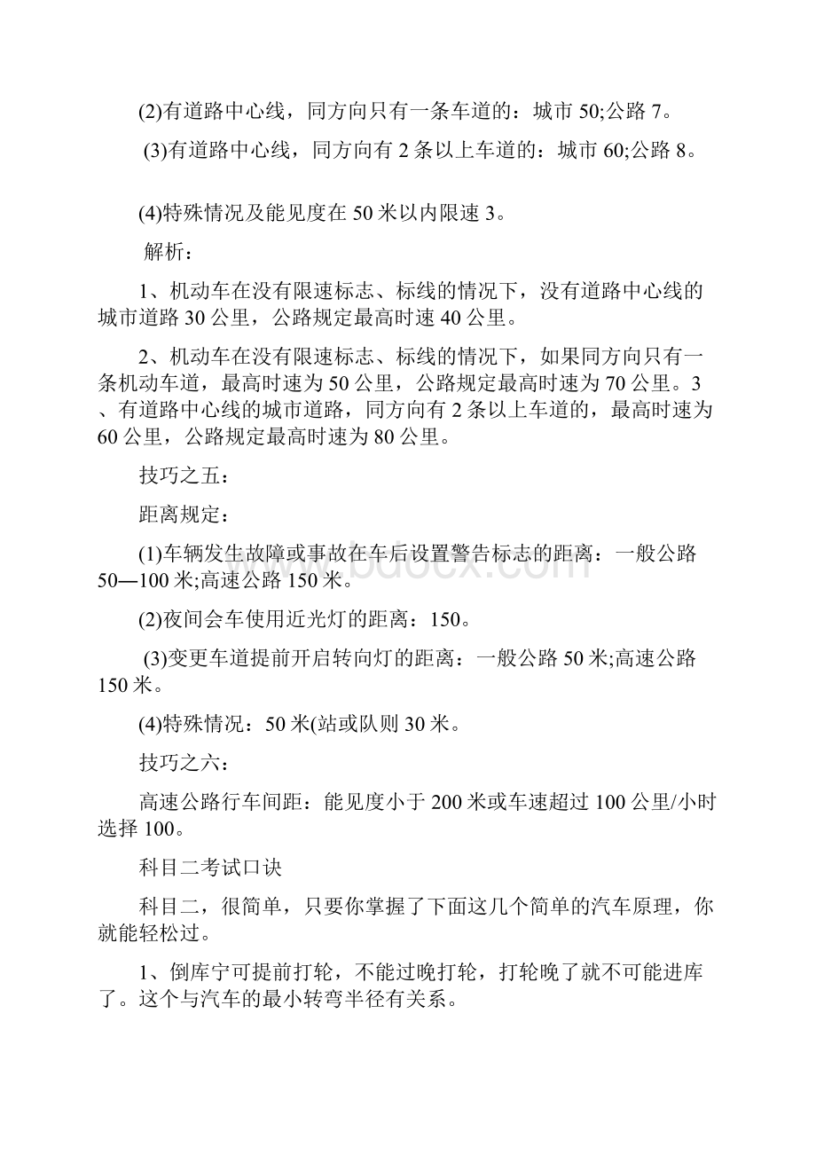 驾考科目一二三四考试技巧与口诀.docx_第3页