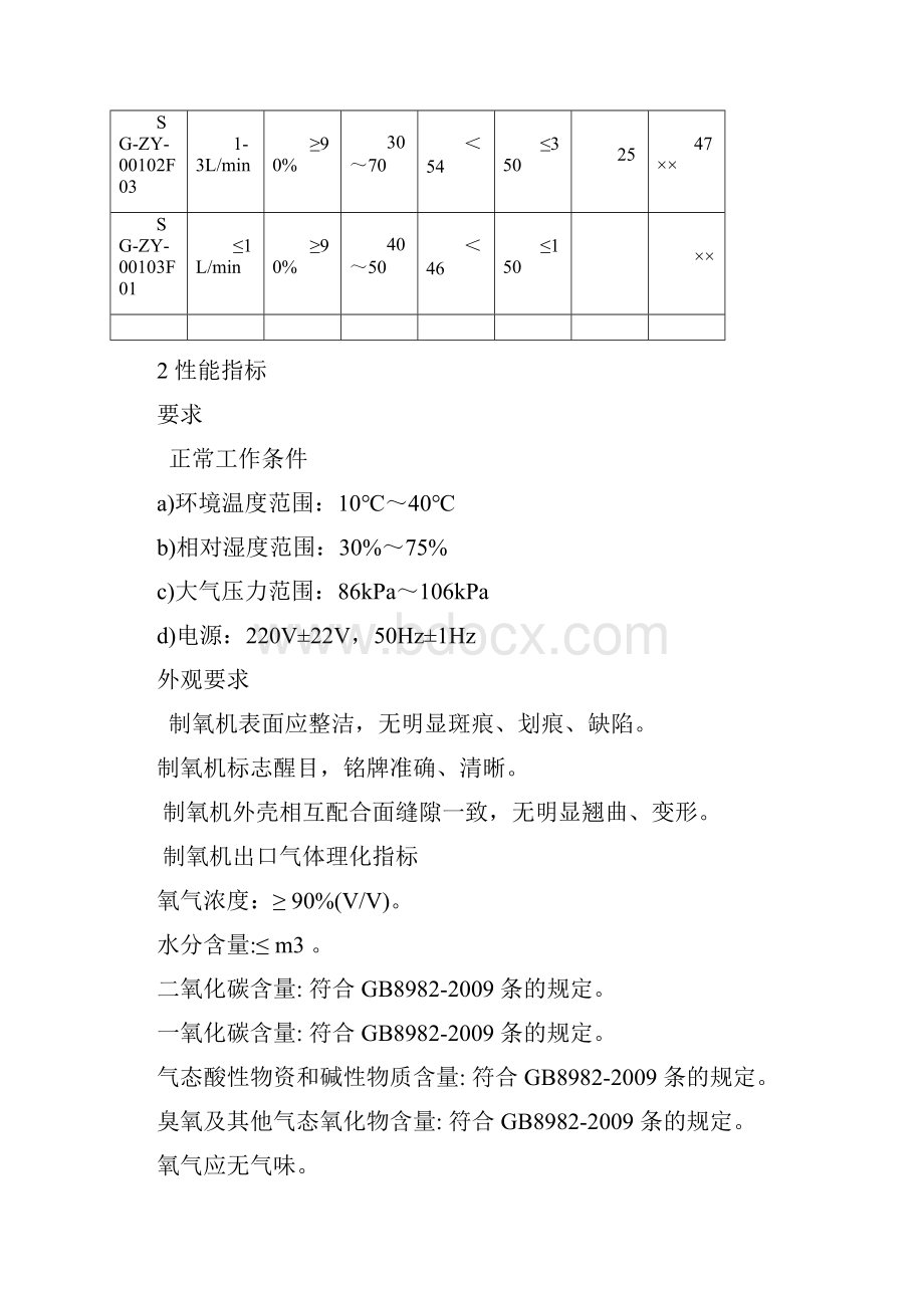 制氧机技术要求.docx_第3页