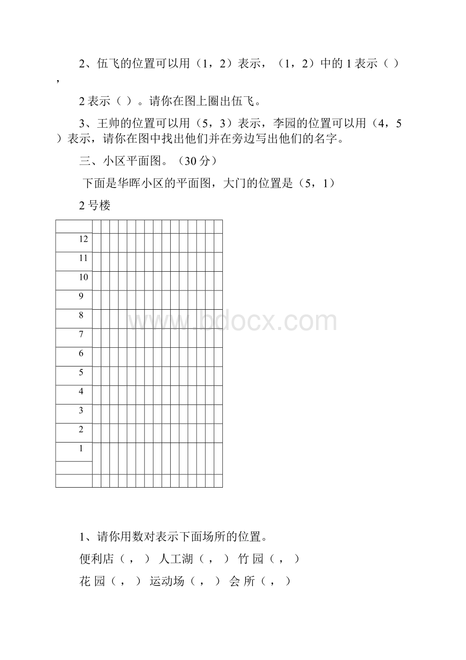 人教版六年级上册数学各单元检测卷.docx_第2页