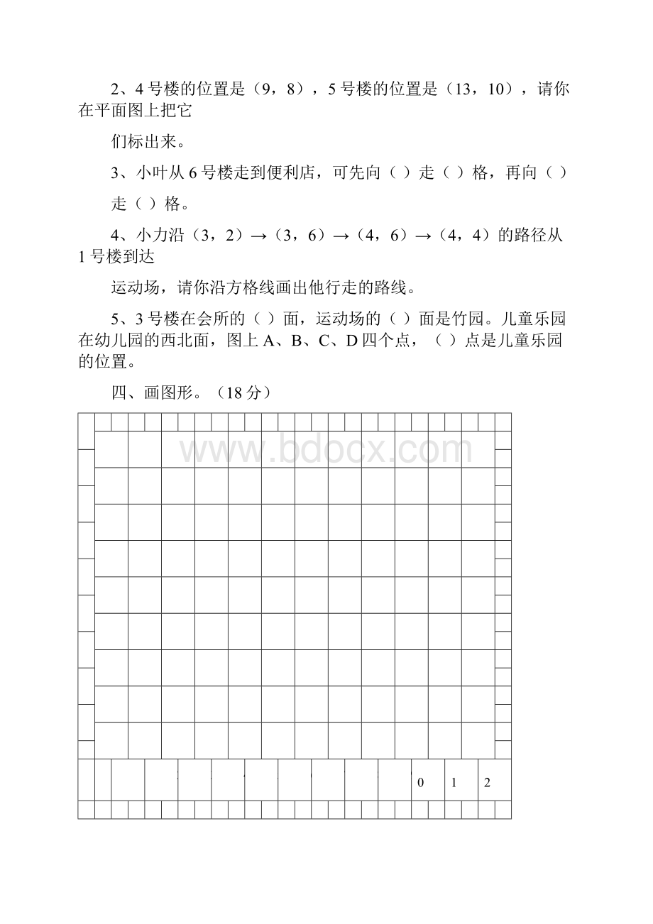 人教版六年级上册数学各单元检测卷.docx_第3页