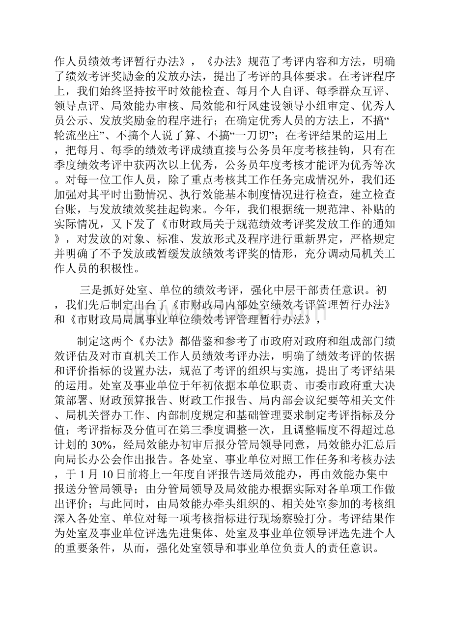 材料范文之绩效考核经验交流材料.docx_第2页