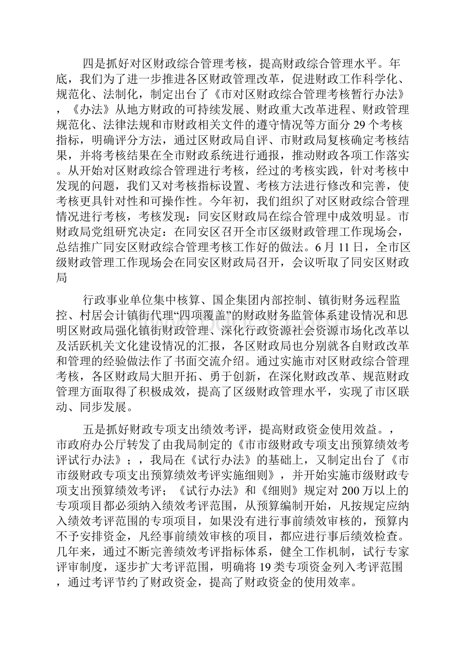 材料范文之绩效考核经验交流材料.docx_第3页