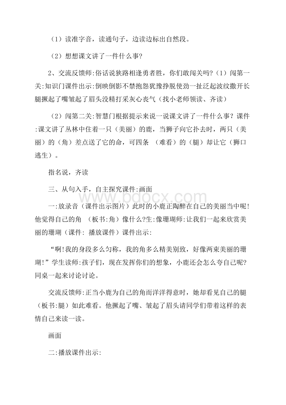 鹿角和鹿腿集体备课教案教学设计「表格式」.docx_第2页