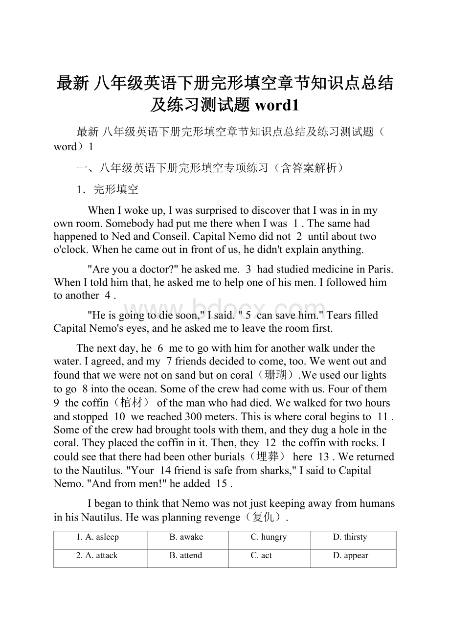 最新 八年级英语下册完形填空章节知识点总结及练习测试题word1.docx