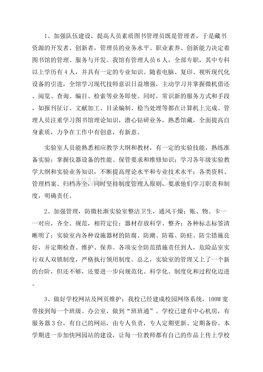 甪直中学教技室年终工作总结.docx_第2页