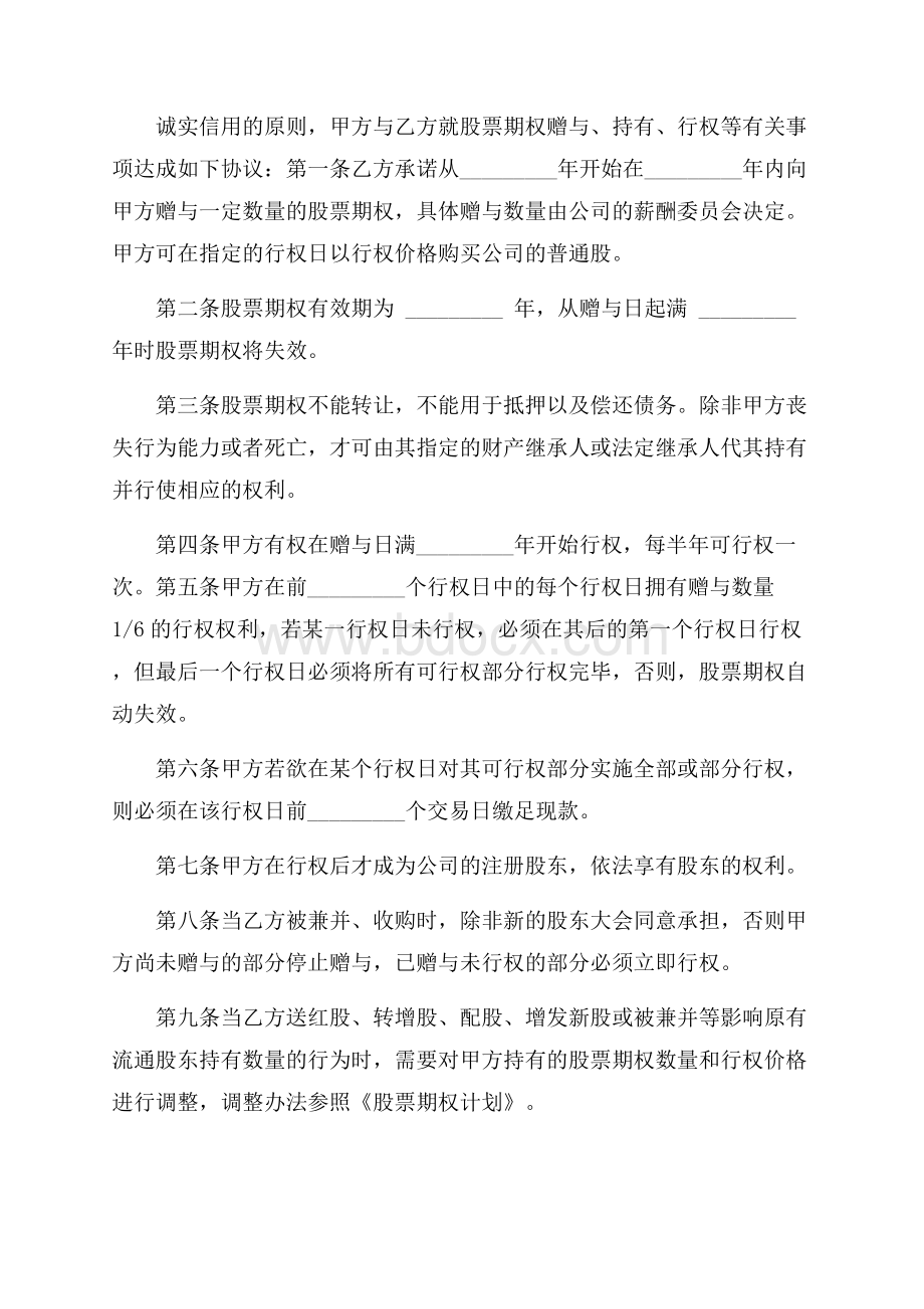 精华赠与合同模板集合五篇.docx_第2页