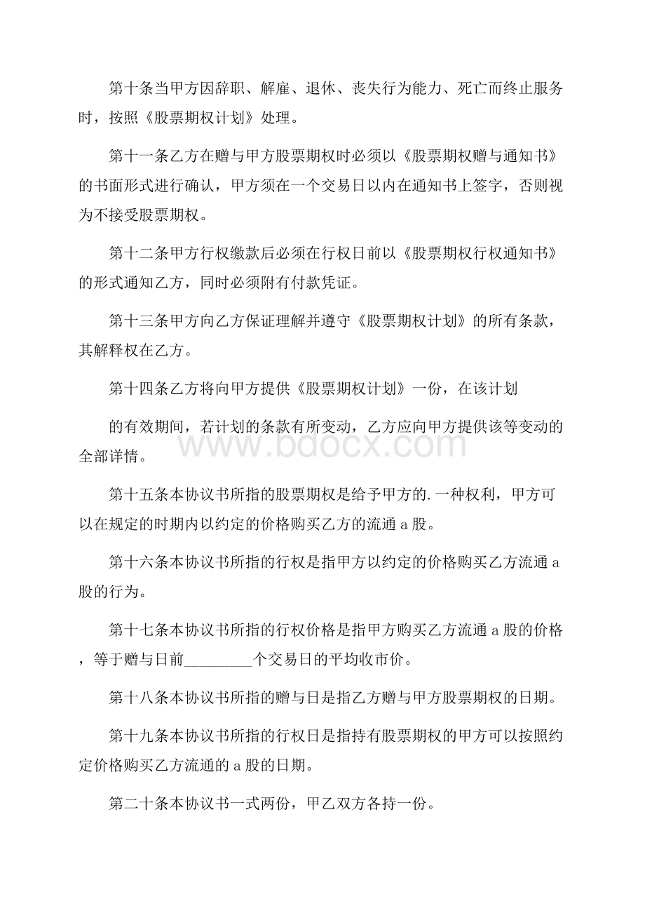 精华赠与合同模板集合五篇.docx_第3页