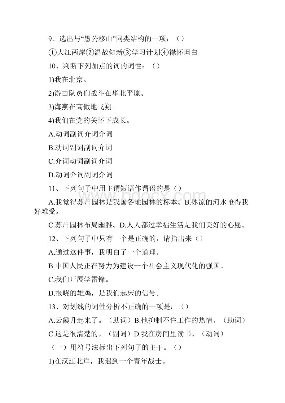 参考实用初中语文语法练习题含答案.docx_第3页