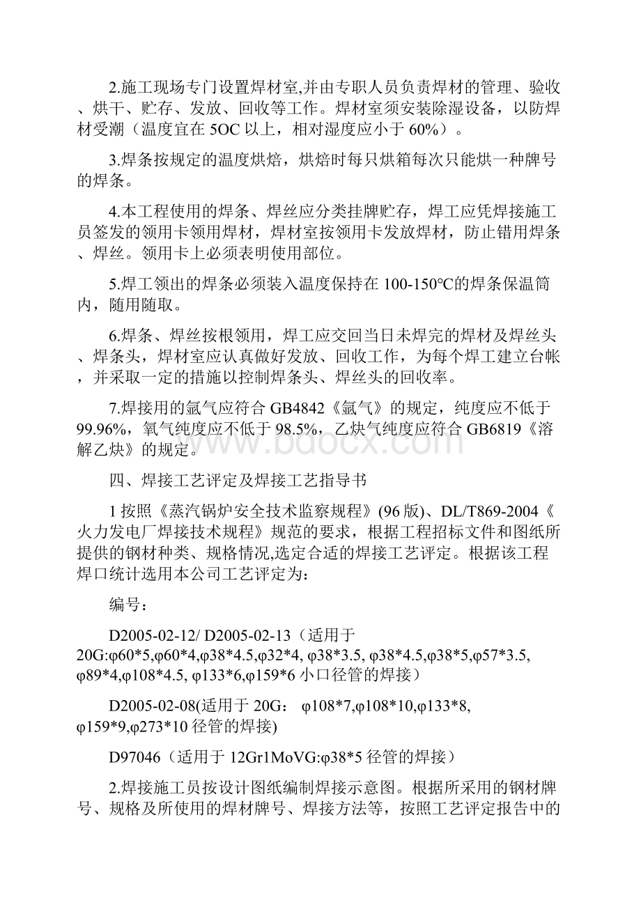 工业管道焊接施工方案.docx_第3页