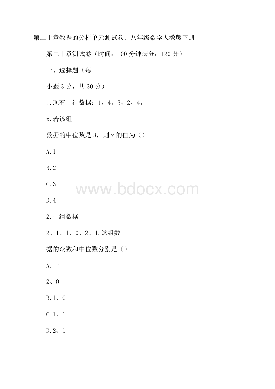 第二十章数据的分析单元测试卷.八年级数学人教版下册.docx_第1页