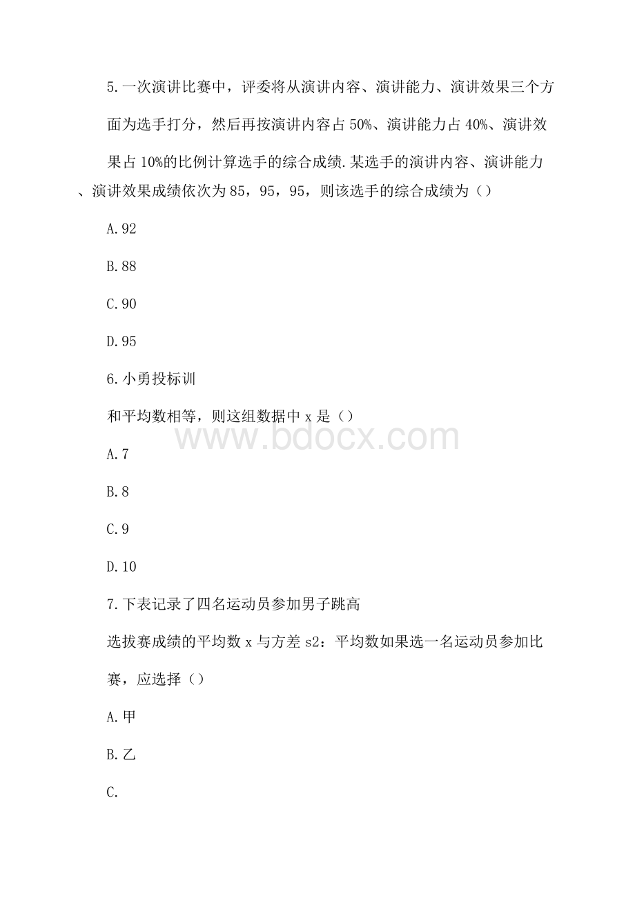 第二十章数据的分析单元测试卷.八年级数学人教版下册.docx_第3页