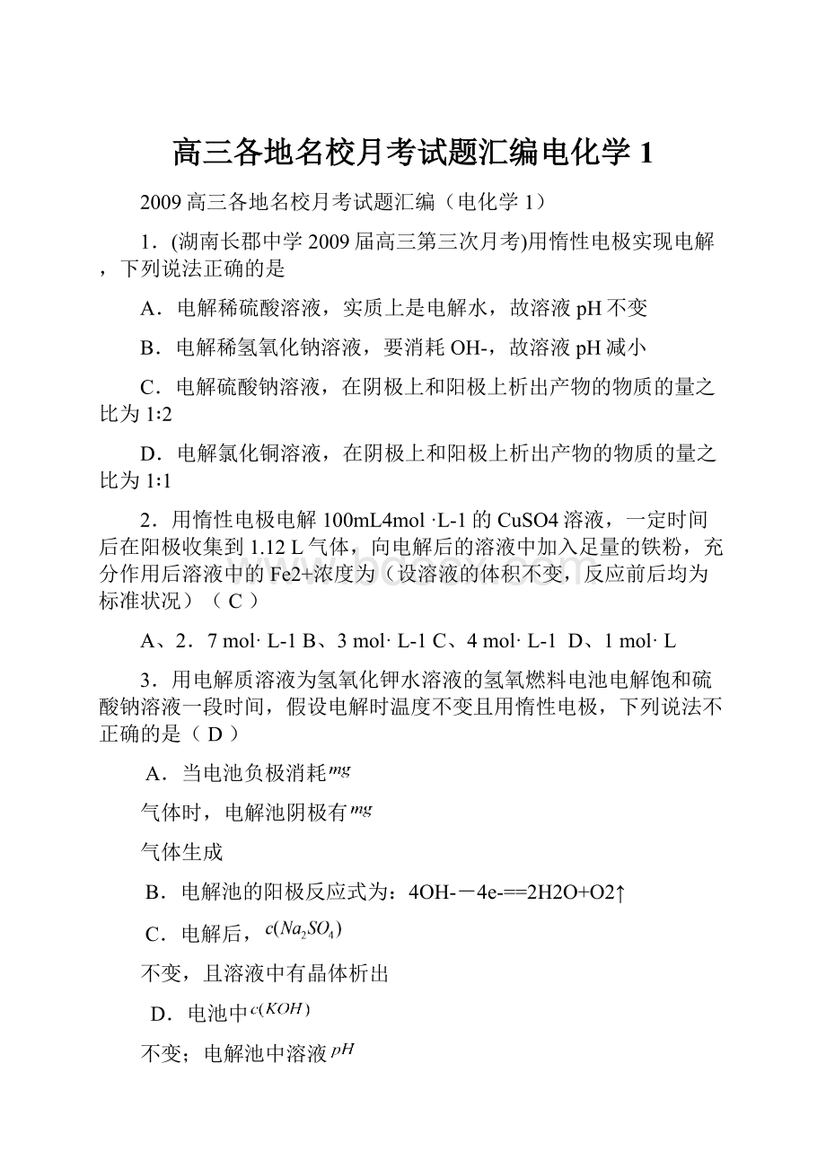 高三各地名校月考试题汇编电化学1.docx_第1页