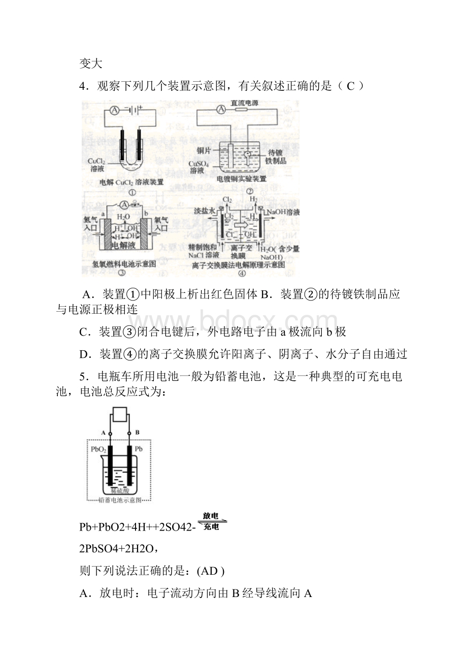 高三各地名校月考试题汇编电化学1.docx_第2页